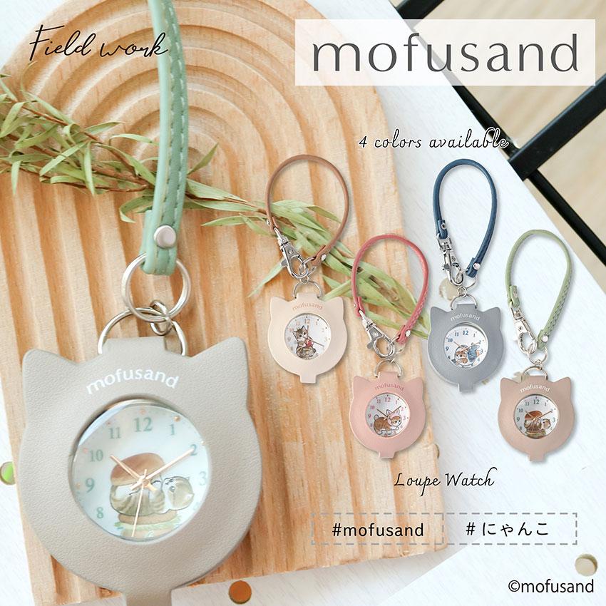 field work（フィールドワーク） mofusandモフサンドルーペ付き