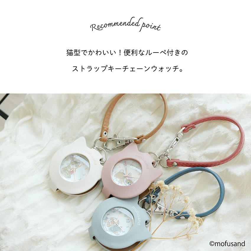 mofusandモフサンドルーペ付きストラップ レディース キッズ猫 かわいい シンプル 見やすい プチプラ プレゼント  子ども 10代 20代 30代 保証 | field work | 05