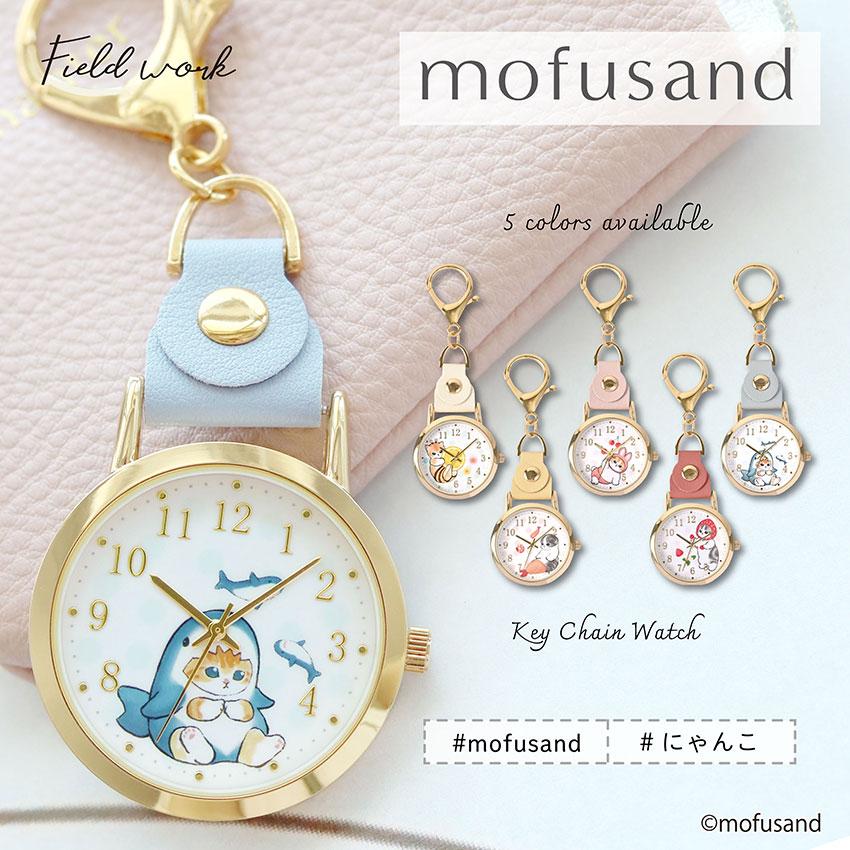 field work（フィールドワーク） mofusand モフサンド 腕時計 懐中時計