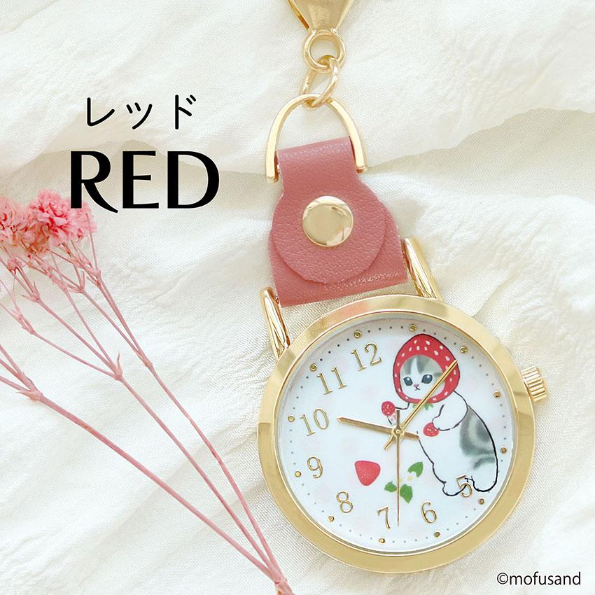 field work（フィールドワーク） mofusand モフサンド 腕時計 懐中時計