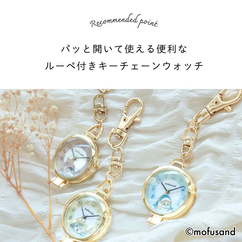 field work（フィールドワーク） mofusand モフサンド 懐中時計 キー
