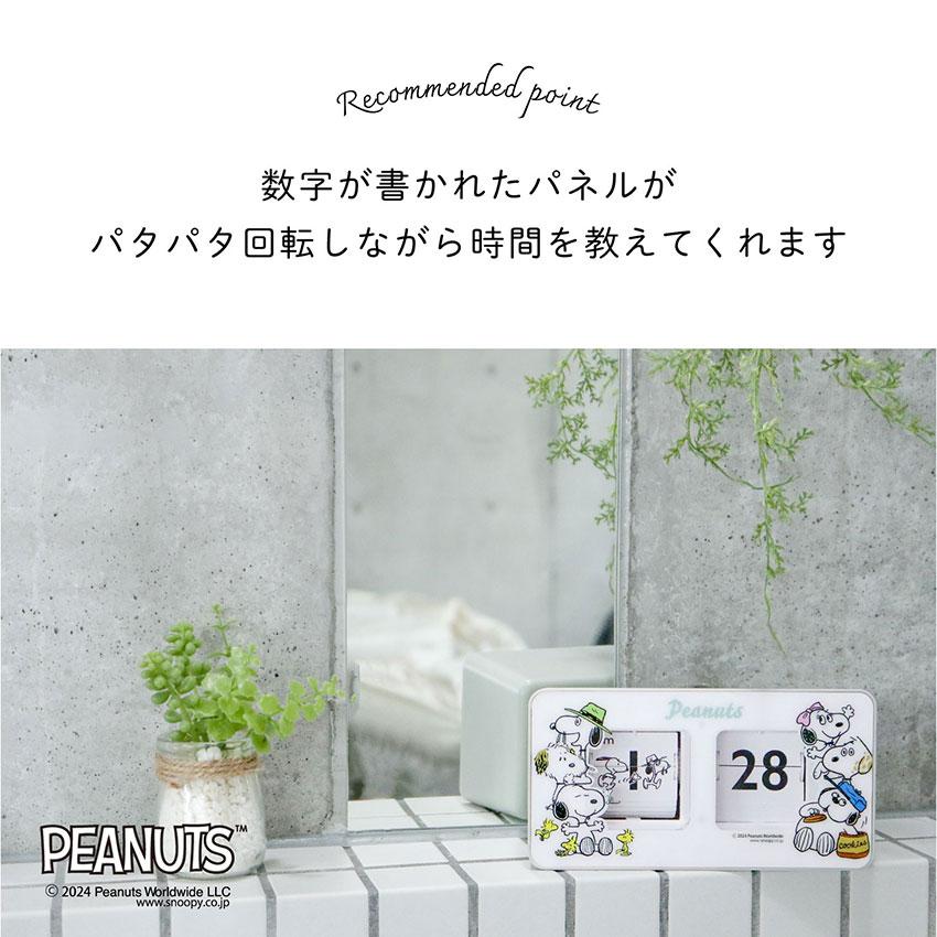 スヌーピー置き時計 パタパタ 時計 置時計 掛け時計 フリップクロック フリップ時計