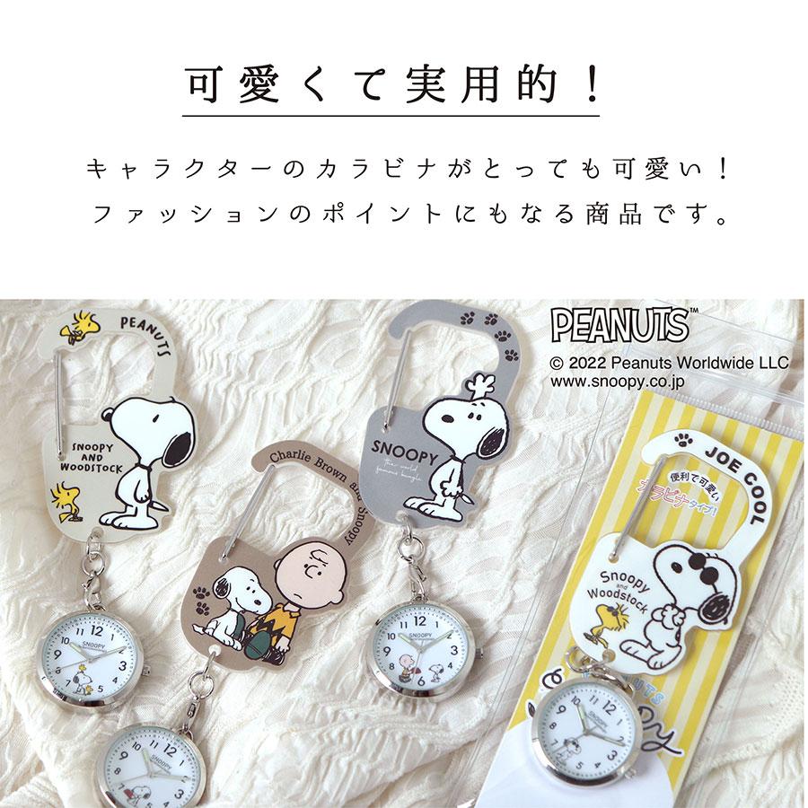 腕時計 レディース ピーナッツ スヌーピー PEANUTS カラビナ キーホルダー アクキー 日本製ムーブメント フィールドワーク メーカー保証1年付 30代 40代 お手頃 | field work | 05