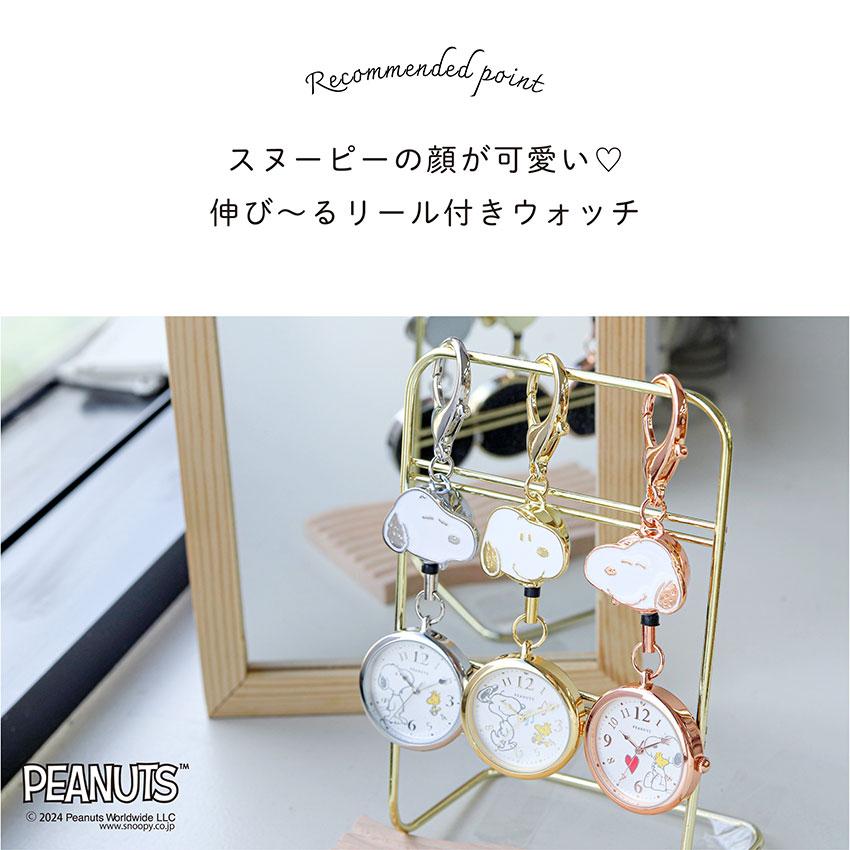 時計 腕時計 懐中時計 キーチェーン チャーム リール付 レディース 大人 キッズ PEANUTS スヌーピー SNOOPY ウッドストック フィールドワーク パッケージ入り | field work | 04