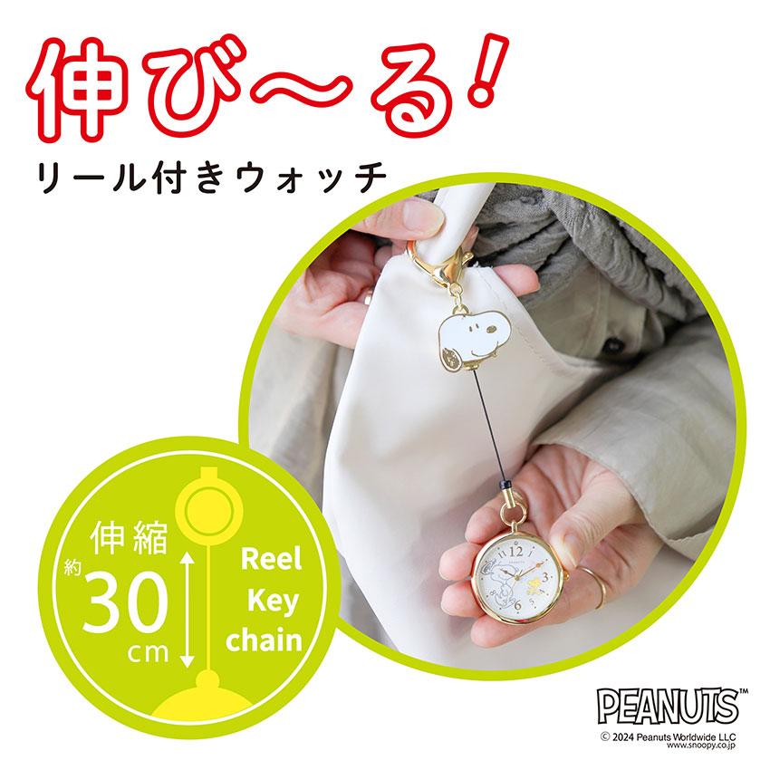 時計 腕時計 懐中時計 キーチェーン チャーム リール付 レディース 大人 キッズ PEANUTS スヌーピー SNOOPY ウッドストック フィールドワーク パッケージ入り | field work | 05
