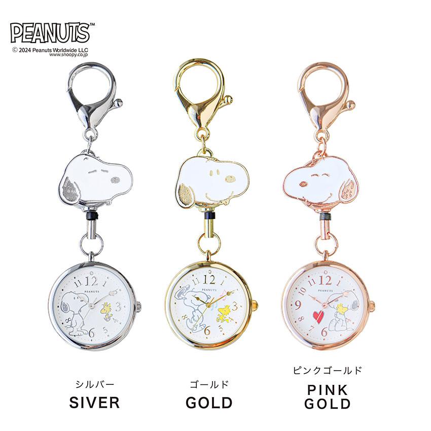 時計 腕時計 懐中時計 キーチェーン チャーム リール付 レディース 大人 キッズ PEANUTS スヌーピー SNOOPY ウッドストック フィールドワーク パッケージ入り | field work | 07