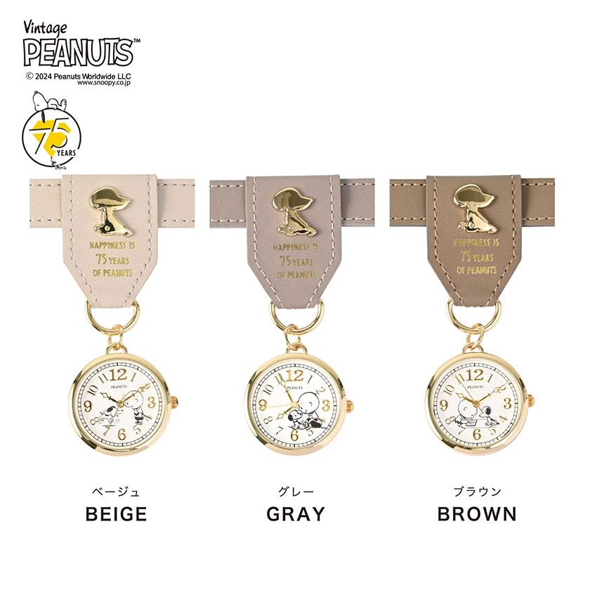 field work（フィールドワーク） 腕時計 懐中時計 スヌーピー 75周年