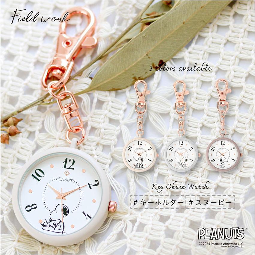 時計 PEANUTS キーチェーン レディース キッズ スヌーピー かわいい 見やすい プチプラ プレゼント  子ども 10代 20代 30代 フィールドワーク | field work