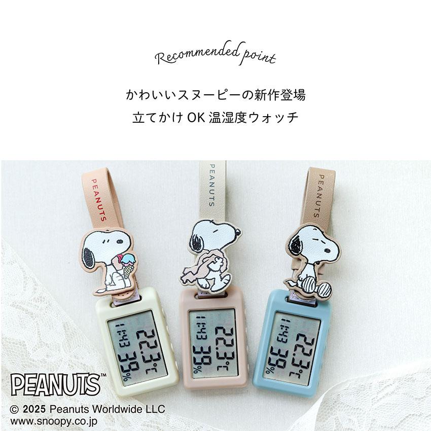 スヌーピー PEANUTS 温湿度計 温度 湿度 熱中症 デジタル 多機能