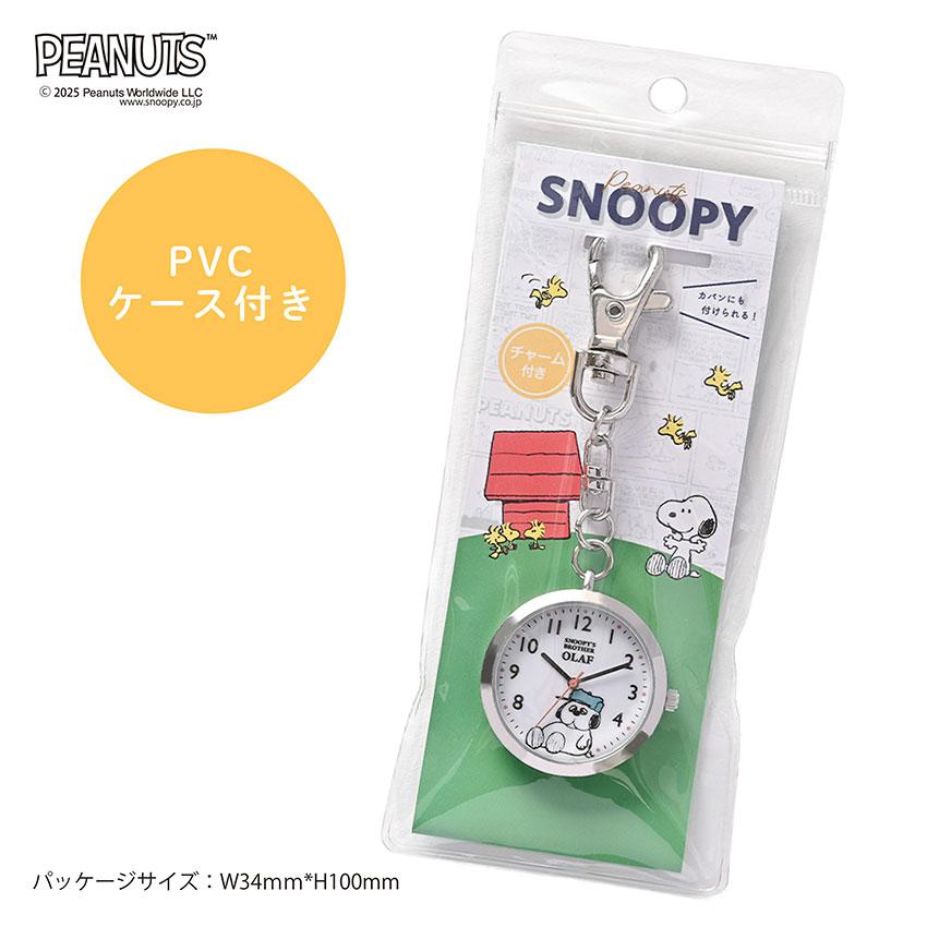 スヌーピー オラフ 時計 懐中時計 キーホルダー フック レディース 大人 キッズ ユニセ ウッドストック フィールドワーク パッケージ入り プレゼント 一年保証 | field work | 18