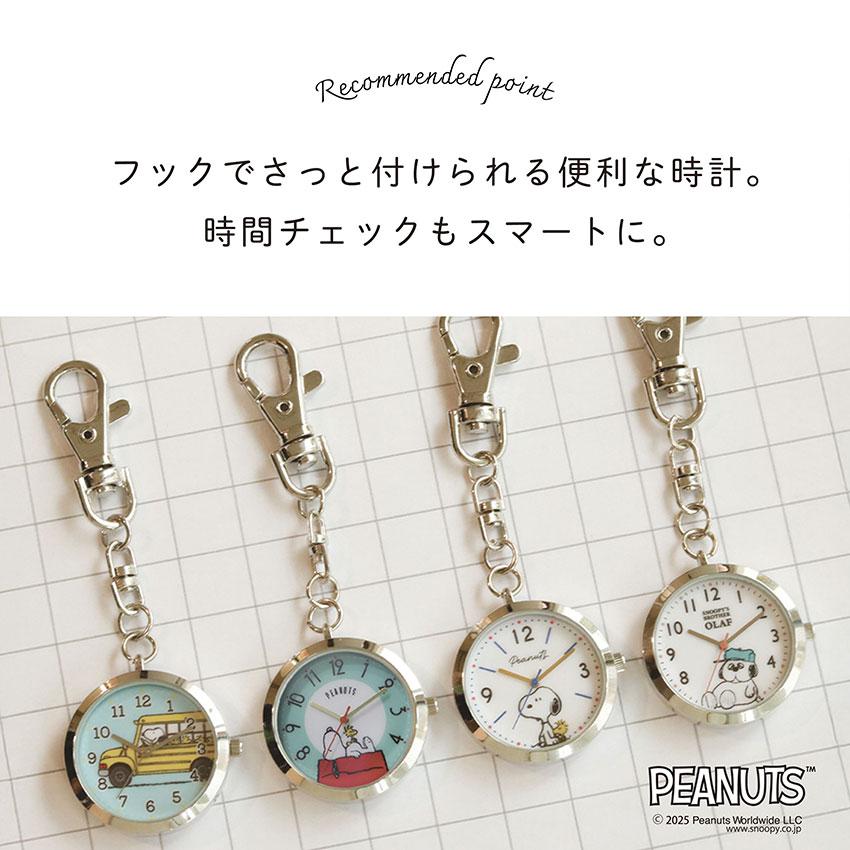 スヌーピー オラフ 時計 懐中時計 キーホルダー フック レディース 大人 キッズ ユニセ ウッドストック フィールドワーク パッケージ入り プレゼント 一年保証 | field work | 06