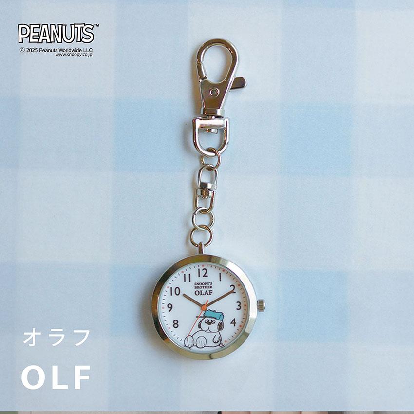 スヌーピー オラフ 時計 懐中時計 キーホルダー フック レディース 大人 キッズ ユニセ ウッドストック フィールドワーク パッケージ入り プレゼント 一年保証 | field work | 10