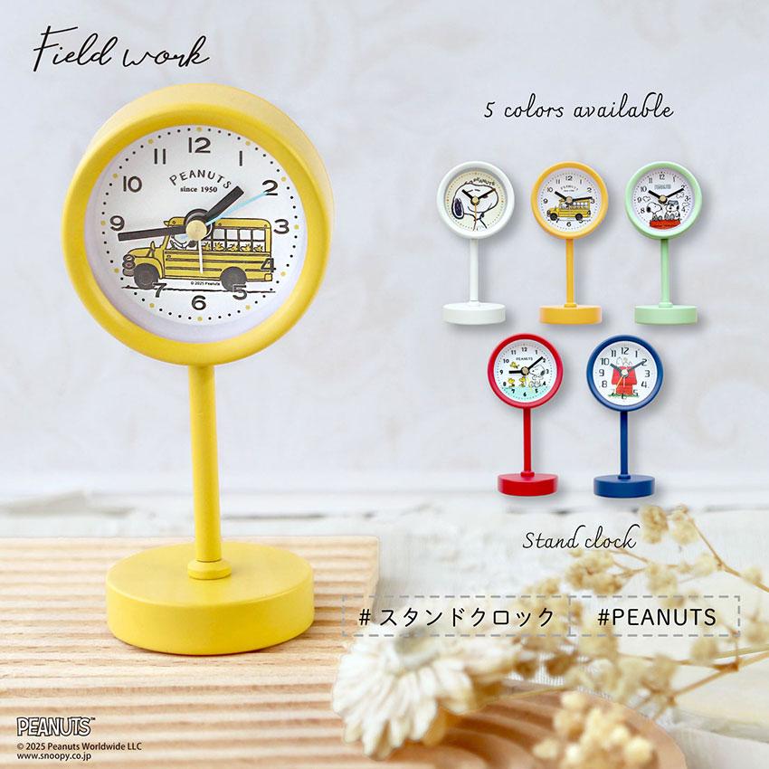置き時計 スタンドクロック 時計 目覚まし時計 スタンドクロック スヌーピー オラフ キッズ ユニセ PEANUTS SNOOPY フィールドワーク プチプラ  一年保証 | field work