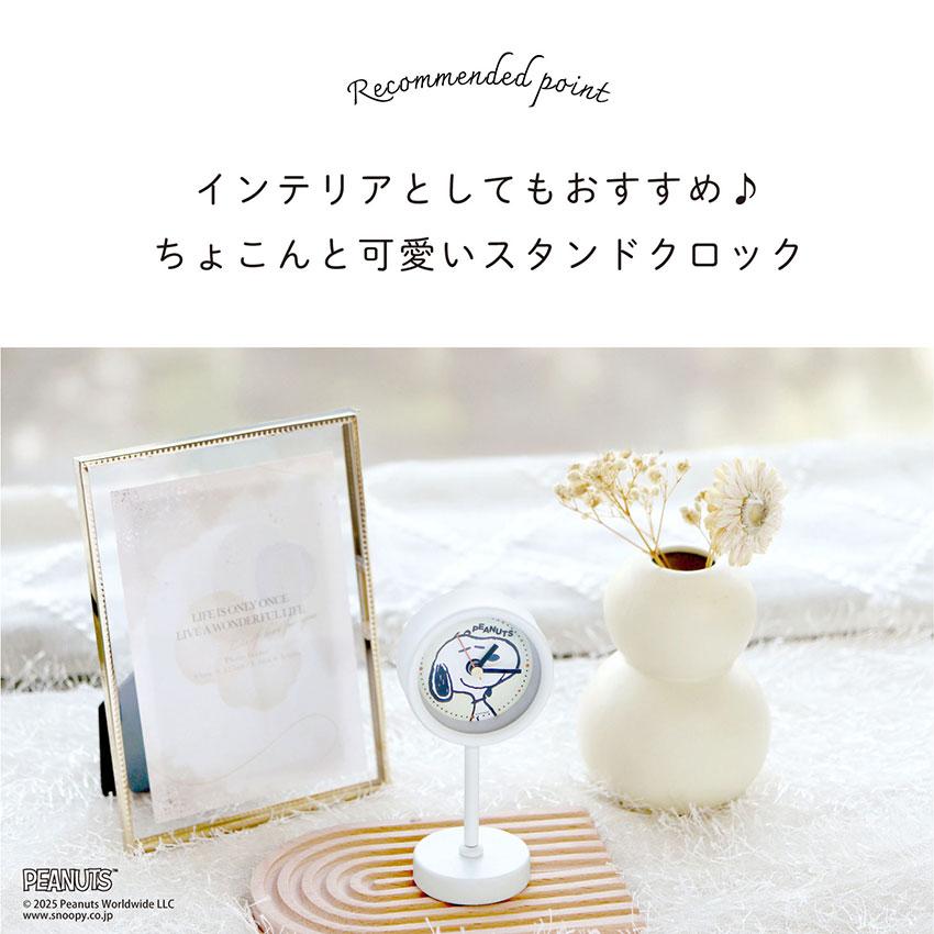 置き時計 スタンドクロック 時計 目覚まし時計 スタンドクロック スヌーピー オラフ キッズ ユニセ PEANUTS SNOOPY フィールドワーク プチプラ  一年保証 | field work | 06
