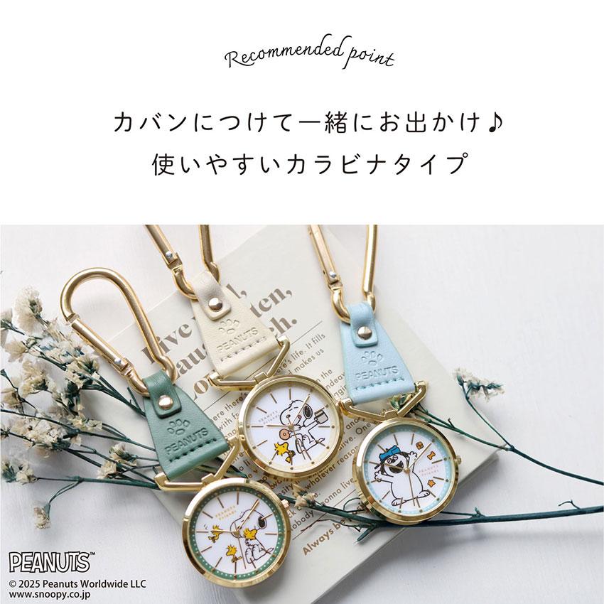 時計 懐中時計 キーホルダー カラビナ スヌーピー オラフ レディース 大人 キッズ ユニセ ウッドストック フィールドワーク パッケージ入り プレゼント 一年保証 | field work | 06
