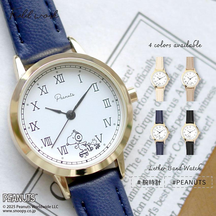 腕時計 レディース 革ベルト スヌーピー クラシック レトロデザイン かわいい 仕事 通勤 通学 見やすい 大人 キッズ PEANUTS フィールドワーク パッケージ入り | field work
