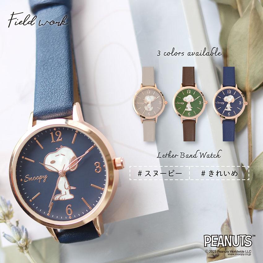 腕時計 レディース PEANUTS スヌーピー シンプル シェル風　パール風 大人 キッズ ユニセ フィールドワーク 仕事 通勤 通学 大きめ プレゼント 箱入り 一年保証 | field work
