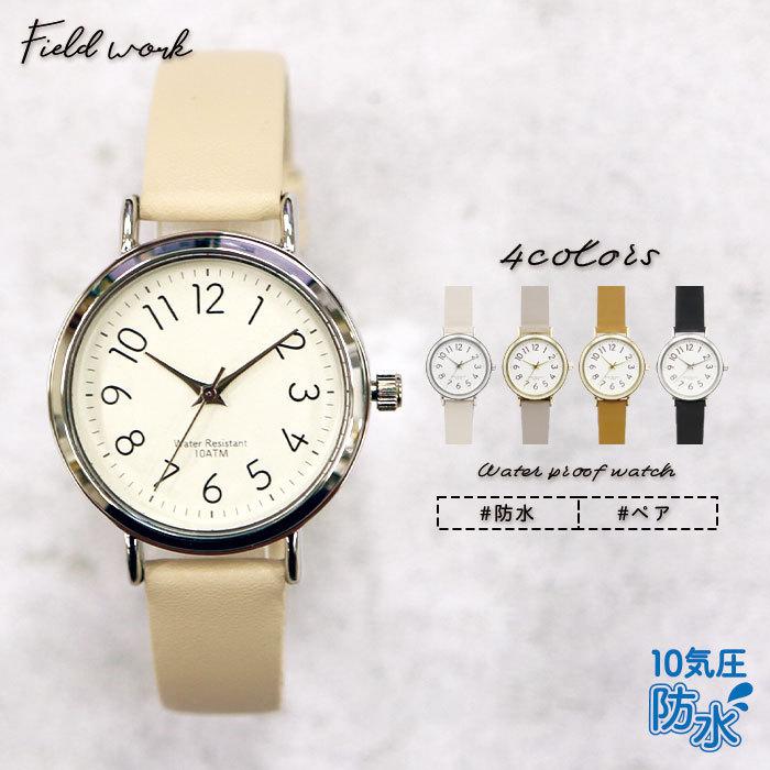 腕時計 レディース 10気圧防水 仕事用 雑貨 小物 トレンド 人気 オススメ プリュイ大 20代 30代 日本製ムーブ フィールドワーク 一年保証 30代 40代 お手頃 | field work
