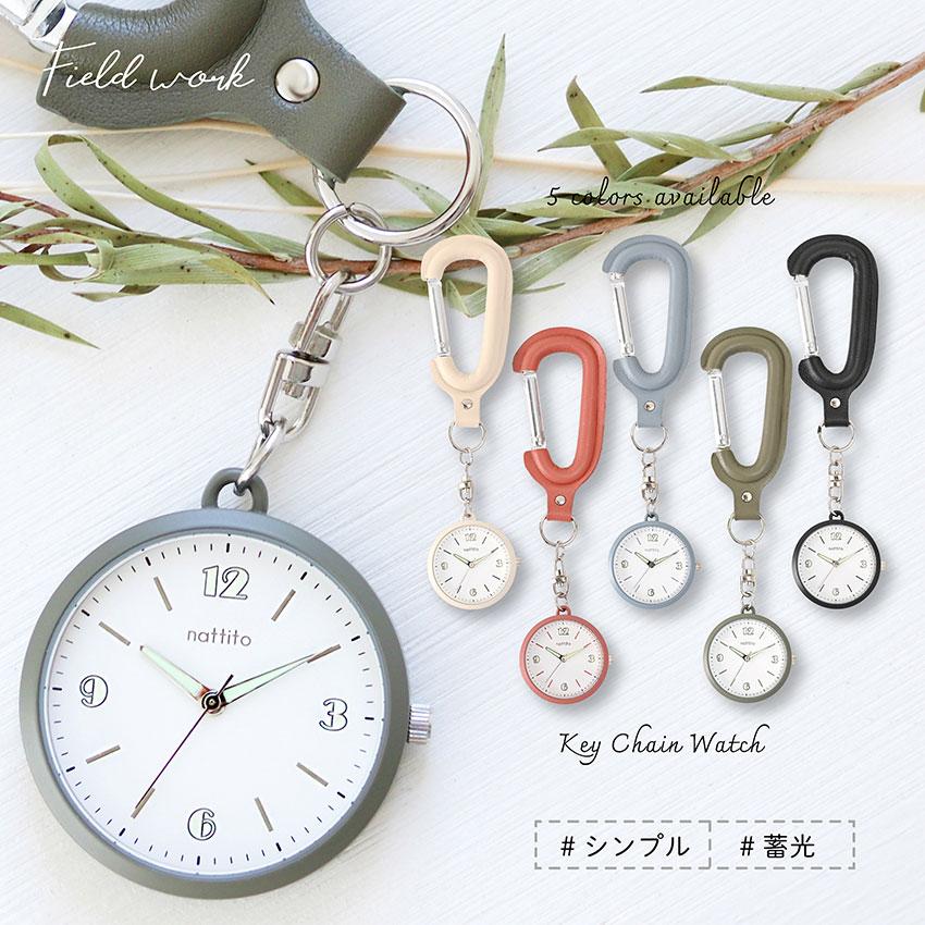 懐中時計 腕時計 カラビナ 蓄光 コーダ キーチェーン キーホルダー 通学 レディース メンズ ユニセックス ナースウォッチ キャンプ アウトドア フィールドワーク | field work