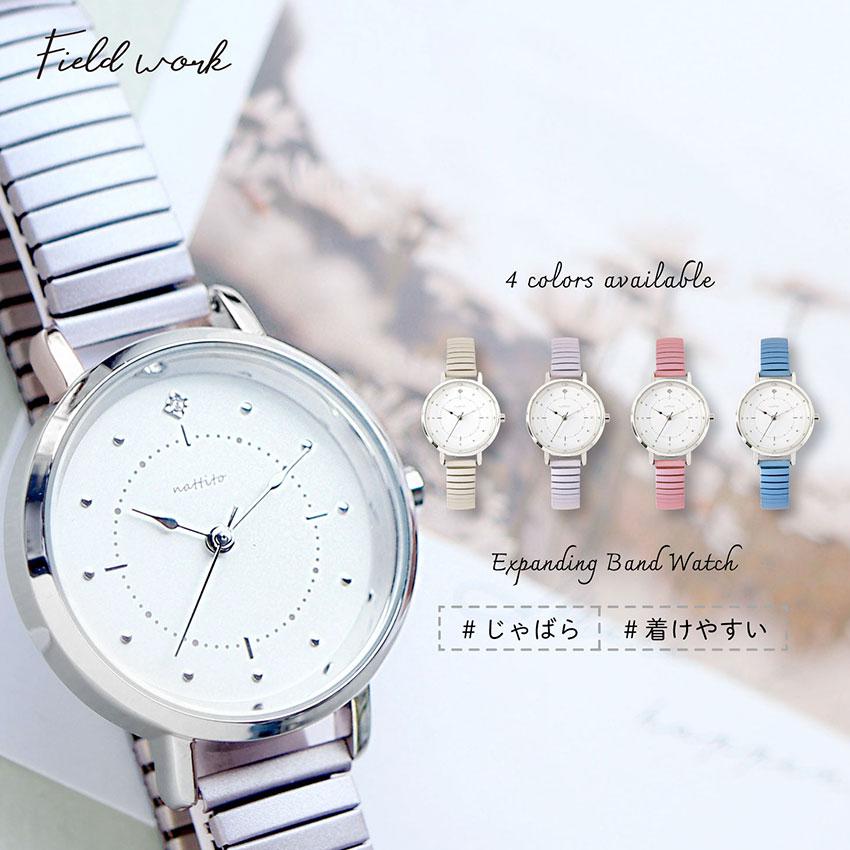 腕時計 レディース ルース 着脱簡単 ジャバラウォッチ 柔らかい 仕事 通勤 通学 かわいい 見やすい 人気 20代 30代 お手頃 安い フィールドワーク 一年保証 | field work