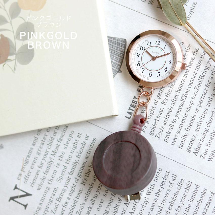 懐中時計 腕時計 レディース ポコック ナースウォッチ リール付 ウッド調 蓄光 仕事用 看護師 ユニセ プレゼント 登山 プチプラ 20代 30代 フィールドワーク | field work | 16