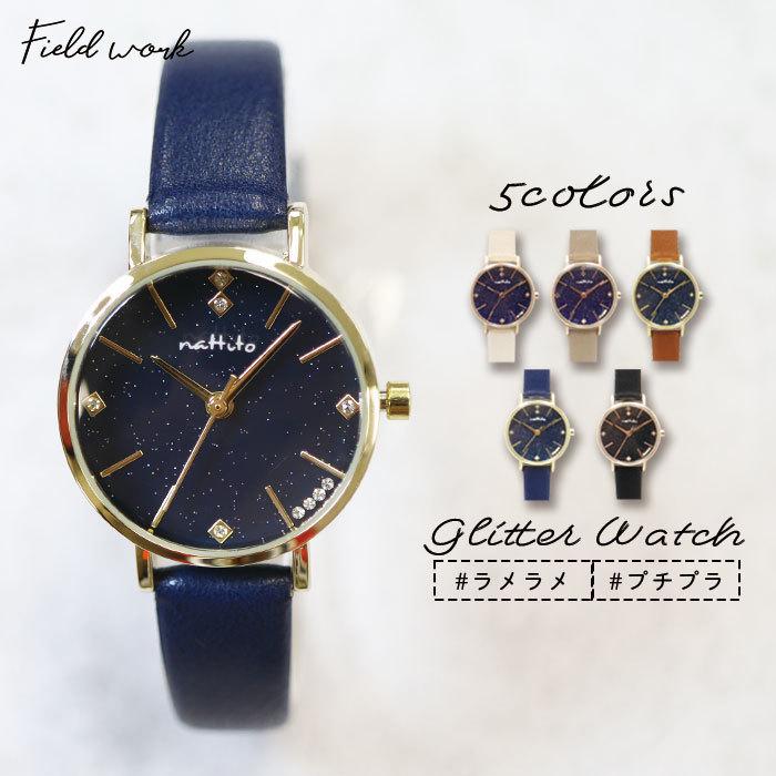 注目ブランド 腕時計 レディース 革ベルト ラメ 星 キラキラ 宇宙 可愛い プチプラ 雑貨 小物 日本製ムーブ レメー フィールドワーク 一年保証