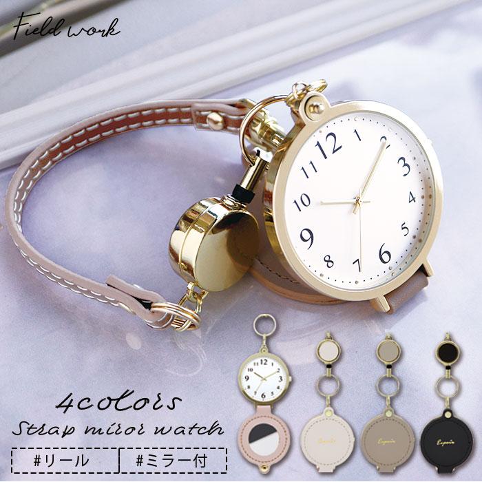 field work（フィールドワーク） 腕時計 懐中時計 ミラリー ミラー付