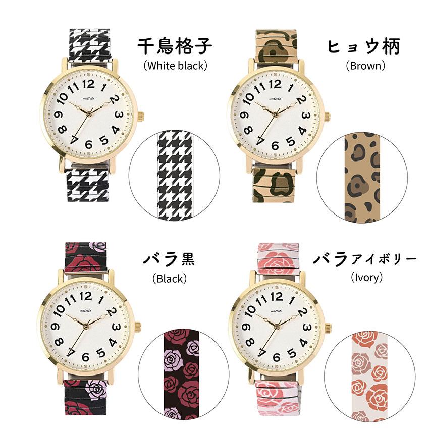 腕時計 レディース ジャバラベルト ペギー 着脱簡単 千鳥 ヒョウ バラ 薔薇 大きめ 見やすい 通勤 通学 仕事用 ビジネス きれいめ 20代 30代 フィールドワーク | field work | 06