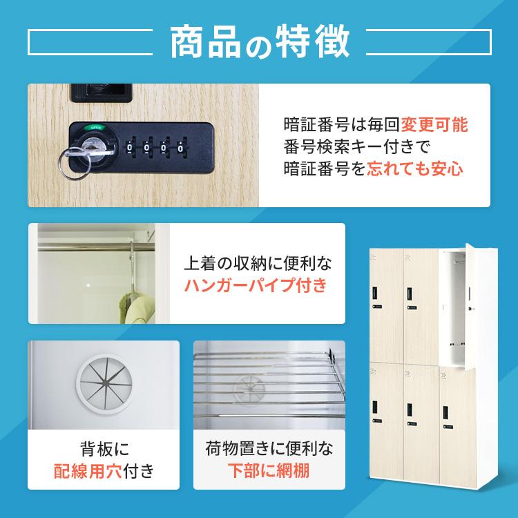 ダイヤル式ロッカー 木目調 6人用 オフィス 更衣室 鍵付き 3列 2段