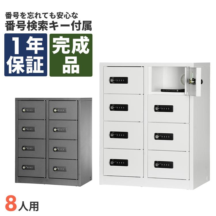 貴重品ボックス ダイヤル式 モバイル 8人用 完成品 スチール 収納 保管