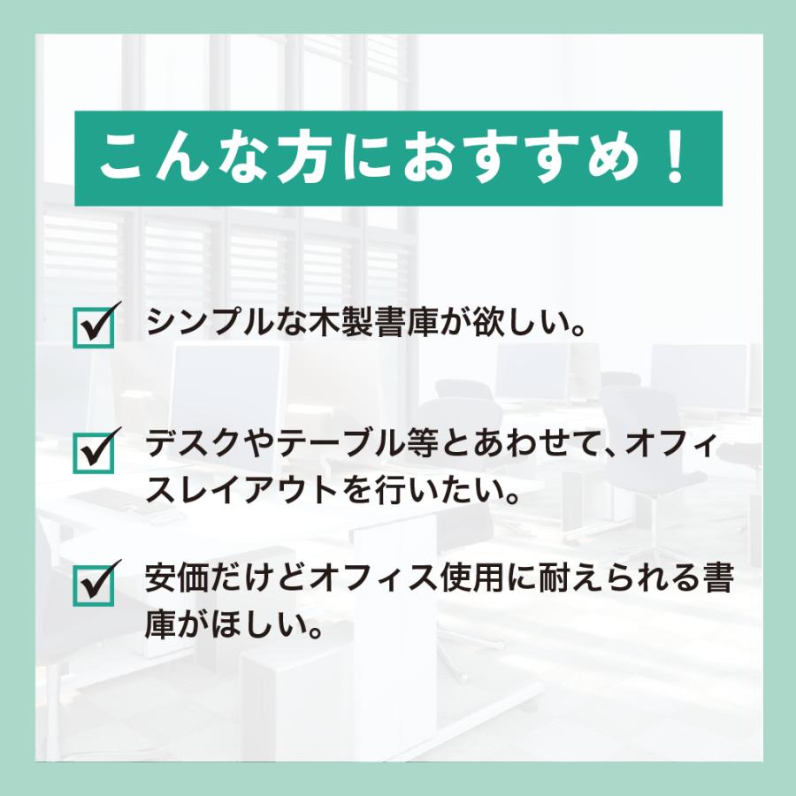 木製 書庫 キャビネット 3段 オープン 幅80cm オフィス 学校 施設 簡単組立_2