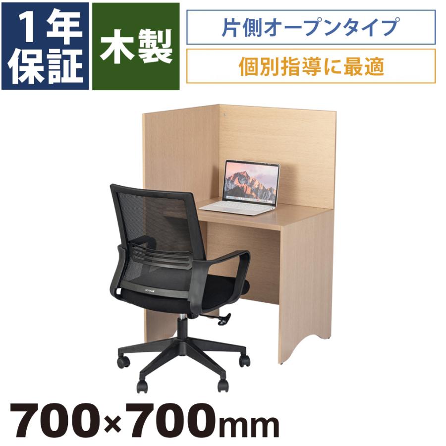パネルデスク キャレルデスク 個別ブース 集中デスク 塾 自習室 机 シェアオフィス 個別パネルデスク 木製 幅70cm 片開き L字型 おまかせオフィス - 通販 - Yahoo ショッピング 集中デスク 机 学習机 塾机 個別机 パーテーションデスク 複数台購入可能