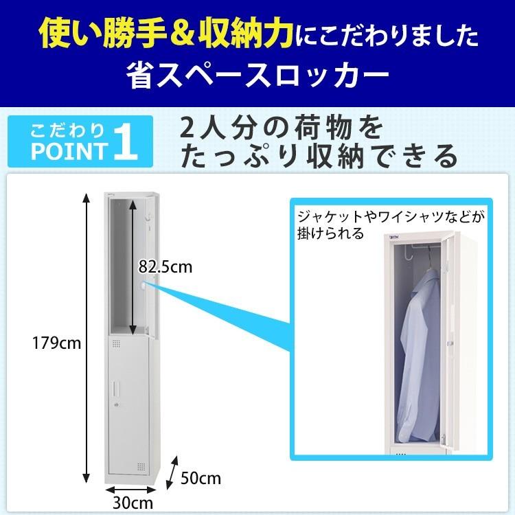 スリムロッカー 2人用 完成品 カラー オフィス スチール 更衣室 鍵付き 抗菌 幅30cm｜fifty-three-weeks｜03