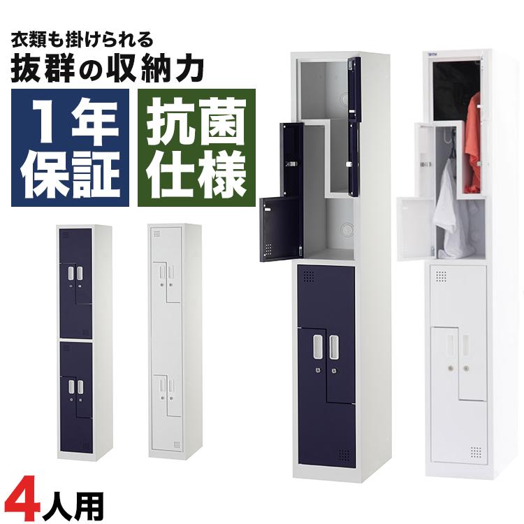オフィスロッカー 4人用 L字 2段　省スペース 連結可能　事務所　更衣室 スリムロッカー 4人用L字 オフィス 更衣室 鍵付き 完成品 おしゃれ 1列