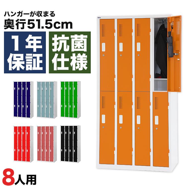 カラーロッカー 8人用 オフィス 更衣室 おしゃれ 4列 2段 ブルー ピンク オレンジ レッド グリーン
