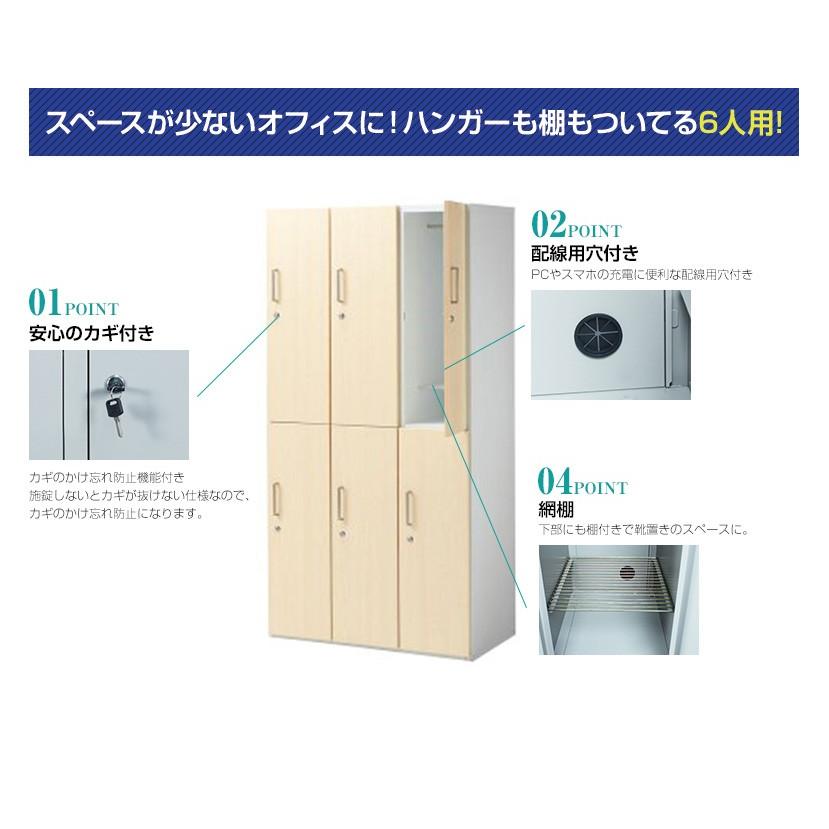木製ロッカー 6人用 オフィス 更衣室 木目 鍵付き 3列 2段 ライト