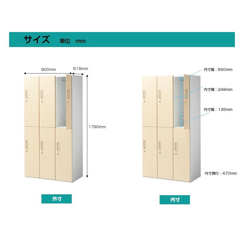 木製ロッカー 6人用 オフィス 更衣室 木目 鍵付き 3列 2段 ライト