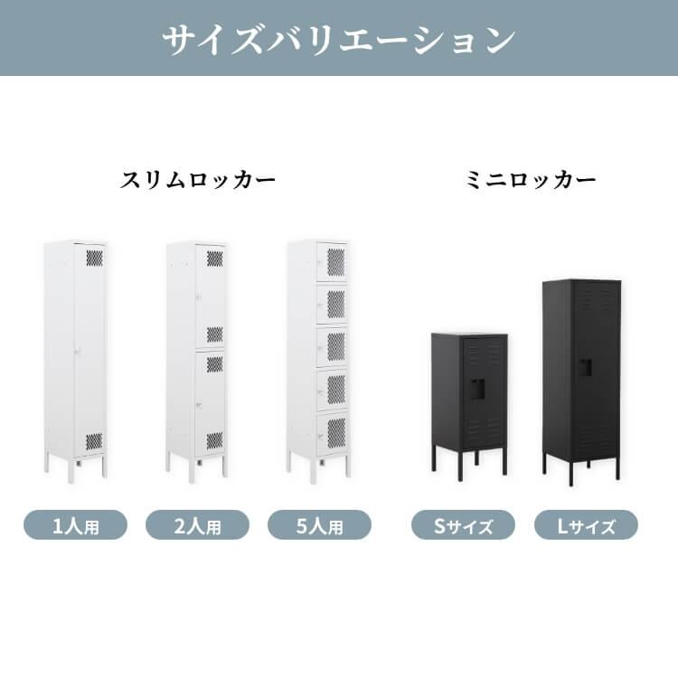 インダストリアルロッカー 2人用 おしゃれ スリム 完成品 ホワイト 白