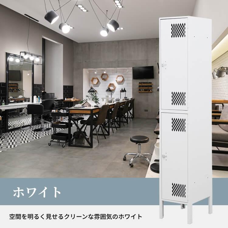 インダストリアルロッカー 2人用 おしゃれ スリム 完成品 ホワイト 白