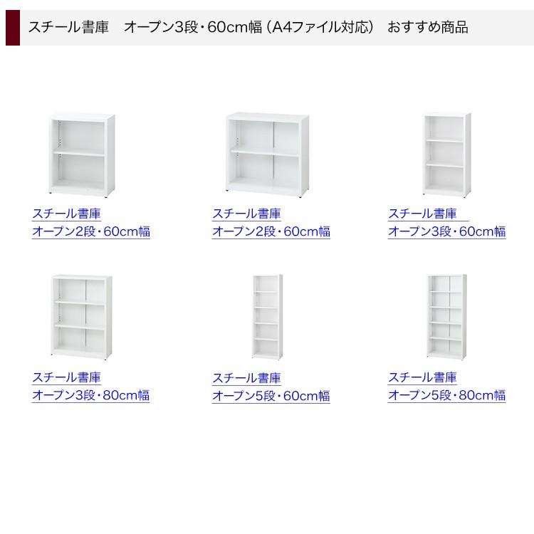 スチール書庫 本棚 3段 オープン A4 幅60cm ホワイト 耐荷重30kg