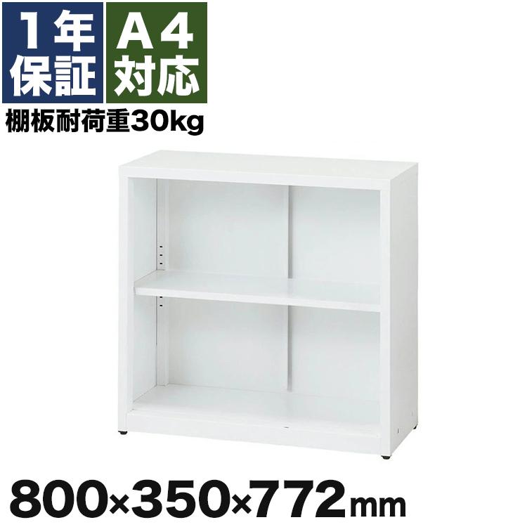 スチール書庫 本棚 2段 オープン A4 幅80cm ホワイト 耐荷重30kg