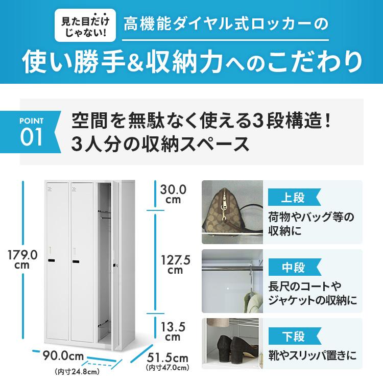 ダイヤル式ロッカー 3人用 オフィス 収納 事務所 更衣室 鍵付き