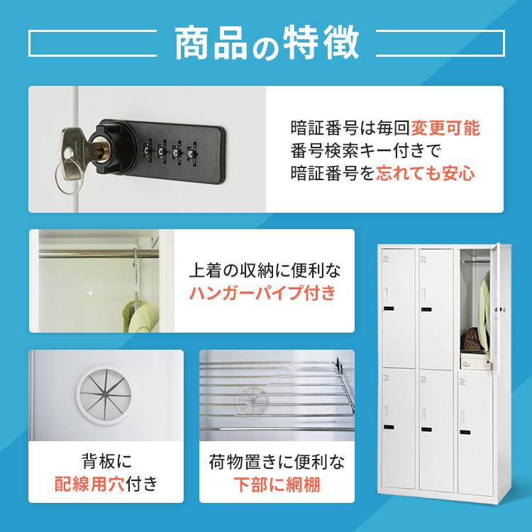 ダイヤル式ロッカー 6人用 鍵付き スチールロッカー ダイヤル錠 更衣室
