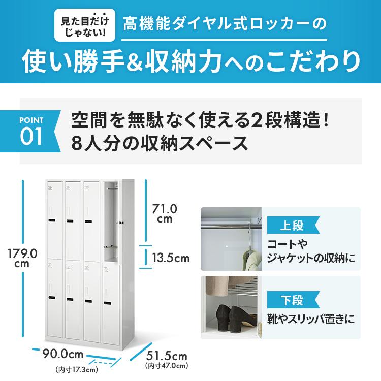 ダイヤル式ロッカー 8人用 オフィス 更衣室 鍵付き 4列 2段 ホワイト
