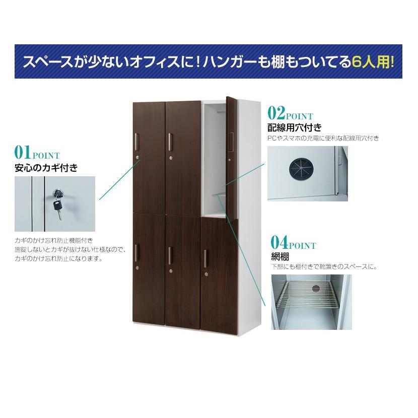 木製ロッカー 6人用 オフィス 更衣室 木目 鍵付き 3列 2段 ダーク