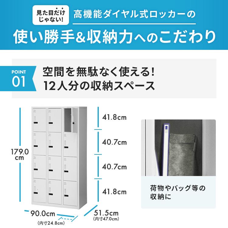 ダイヤル式ロッカー 12人用 鍵付き スチールロッカー ダイヤル錠 更衣