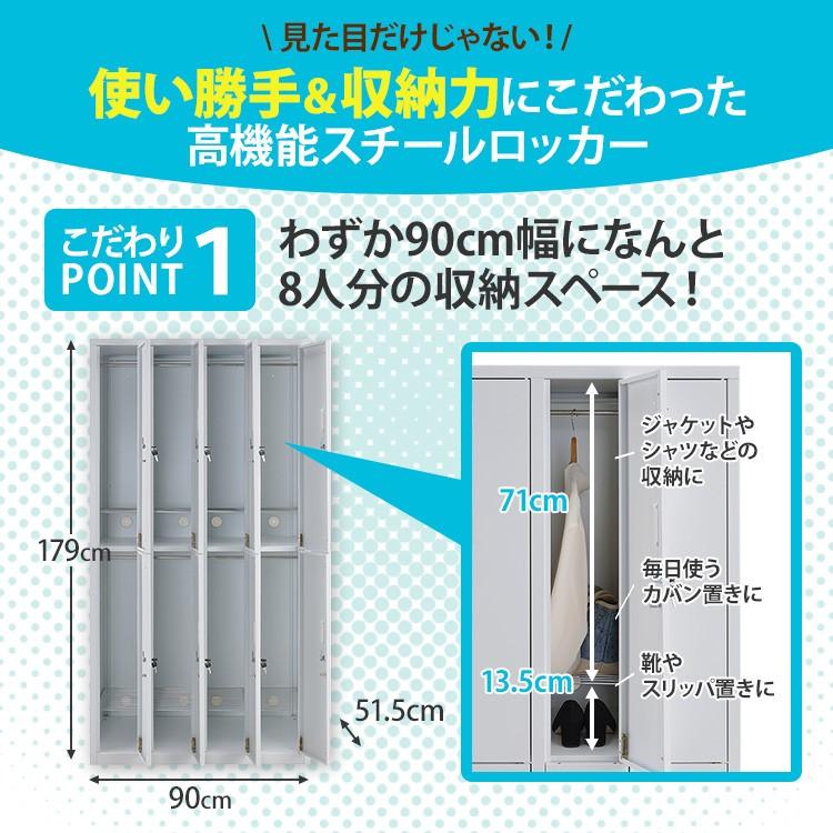 スチールロッカー 8人用 オフィス 更衣室 鍵付き ホワイト 白 ブラック 黒 幅90cm｜fifty-three-weeks｜03