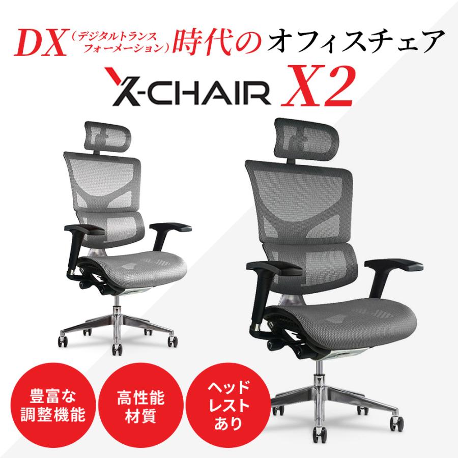 メッシュオフィスチェア ヘッドレスト付き X-Chair チェア ヘッドレスト付 パソコン PC デスクチェア