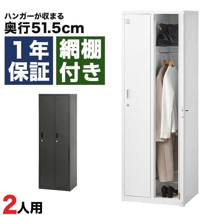 ロッカー 2人用 鍵付き シリンダー錠 スチールロッカー 更衣室 