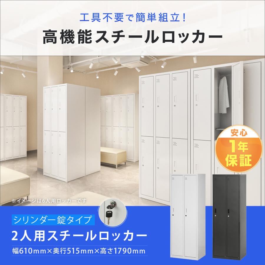 ロッカー 2人用 鍵付き シリンダー錠 スチールロッカー 更衣室 